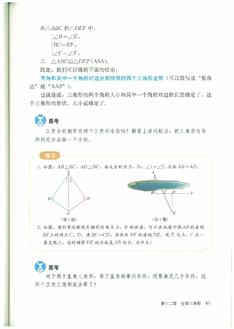 八年级－－上册(1)_教资初高中_教资面试2025教资面试备考资料合集_教资面试资料合集_2025教资面试资料_25上教资面试-小学资料包_20教材：全册_初中_初中数学