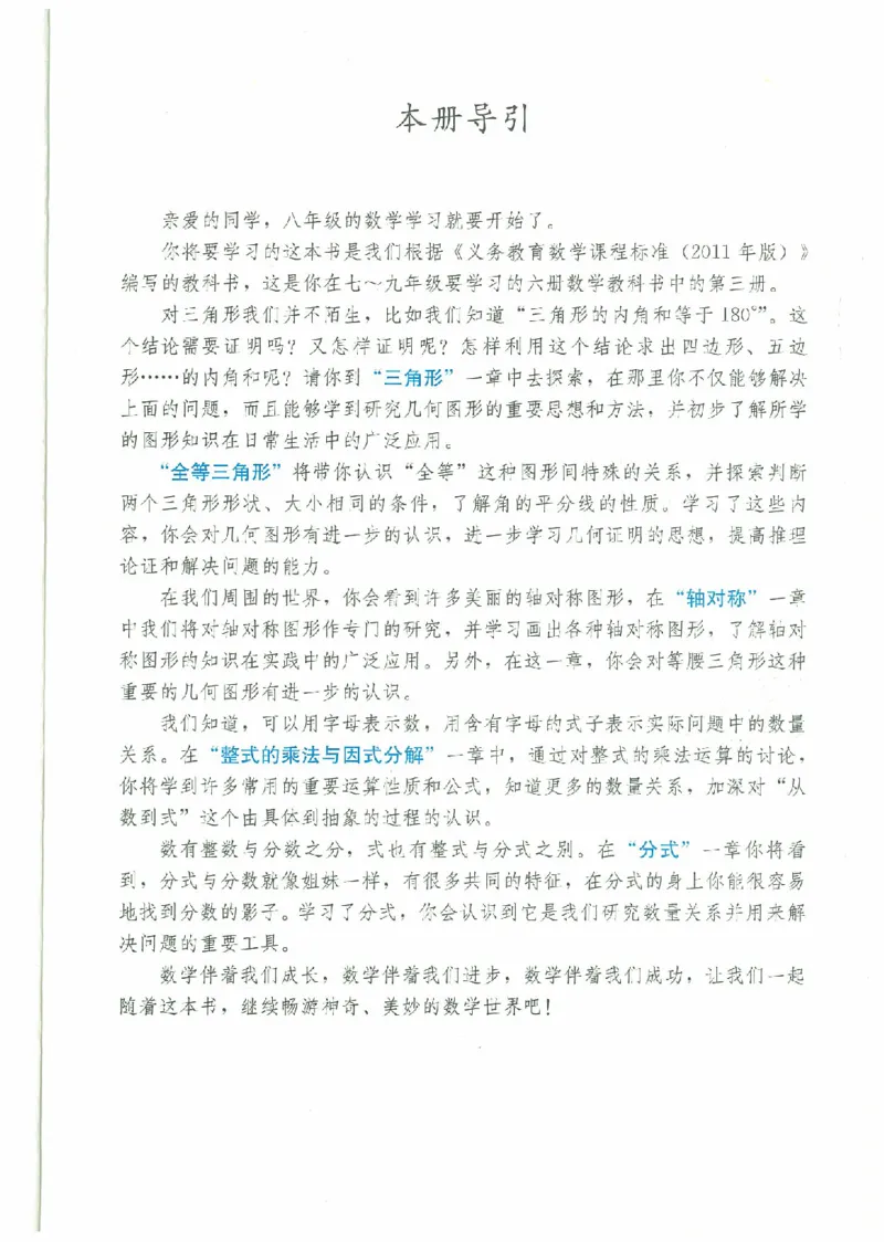 八年级－－上册(1)_教资初高中_教资面试2025教资面试备考资料合集_教资面试资料合集_2025教资面试资料_25上教资面试-小学资料包_20教材：全册_初中_初中数学