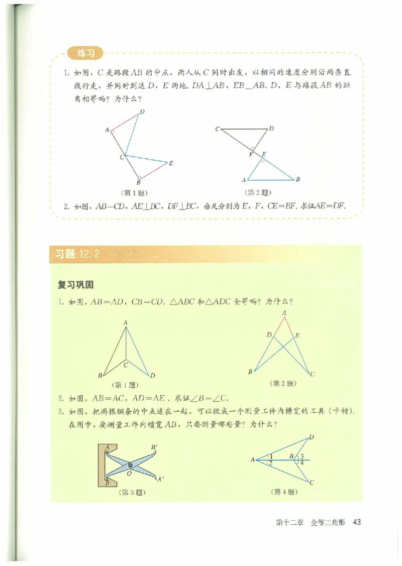 八年级－－上册(1)_教资初高中_教资面试2025教资面试备考资料合集_教资面试资料合集_2025教资面试资料_25上教资面试-小学资料包_20教材：全册_初中_初中数学