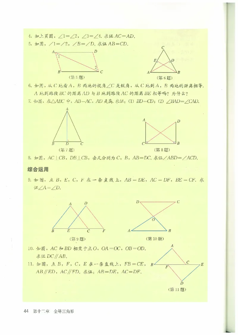 八年级－－上册(1)_教资初高中_教资面试2025教资面试备考资料合集_教资面试资料合集_2025教资面试资料_25上教资面试-小学资料包_20教材：全册_初中_初中数学