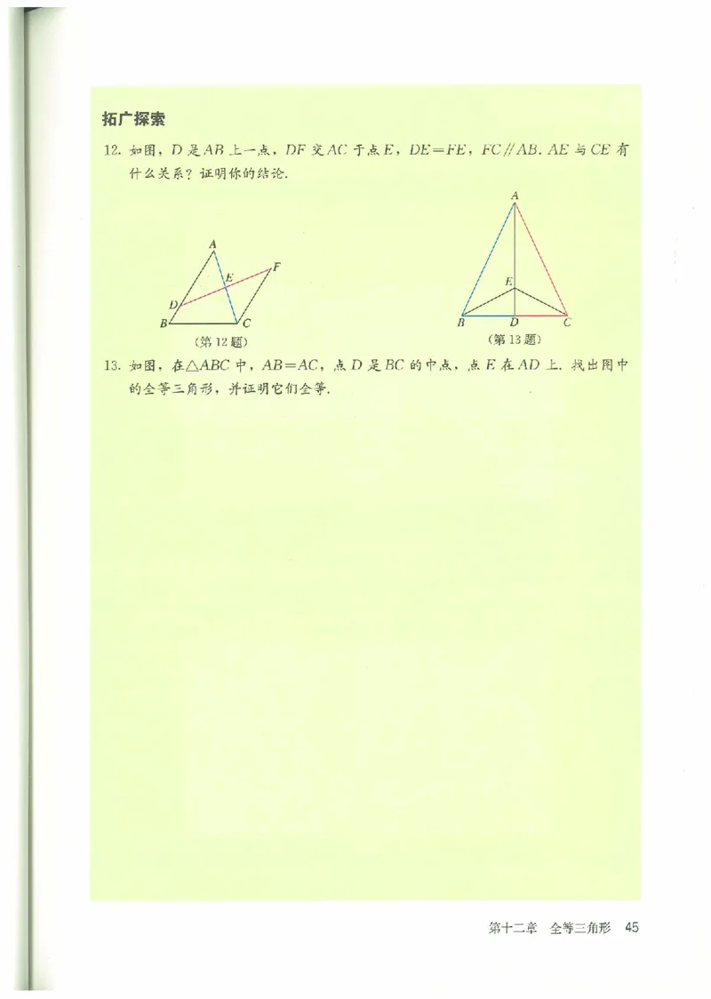 八年级－－上册(1)_教资初高中_教资面试2025教资面试备考资料合集_教资面试资料合集_2025教资面试资料_25上教资面试-小学资料包_20教材：全册_初中_初中数学