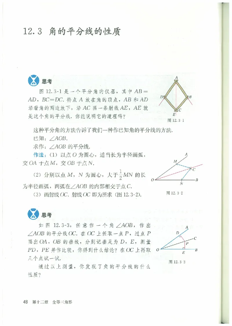 八年级－－上册(1)_教资初高中_教资面试2025教资面试备考资料合集_教资面试资料合集_2025教资面试资料_25上教资面试-小学资料包_20教材：全册_初中_初中数学