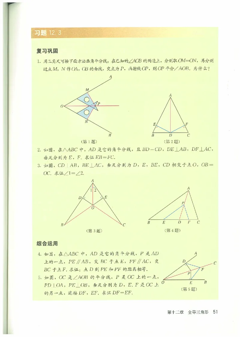 八年级－－上册(1)_教资初高中_教资面试2025教资面试备考资料合集_教资面试资料合集_2025教资面试资料_25上教资面试-小学资料包_20教材：全册_初中_初中数学
