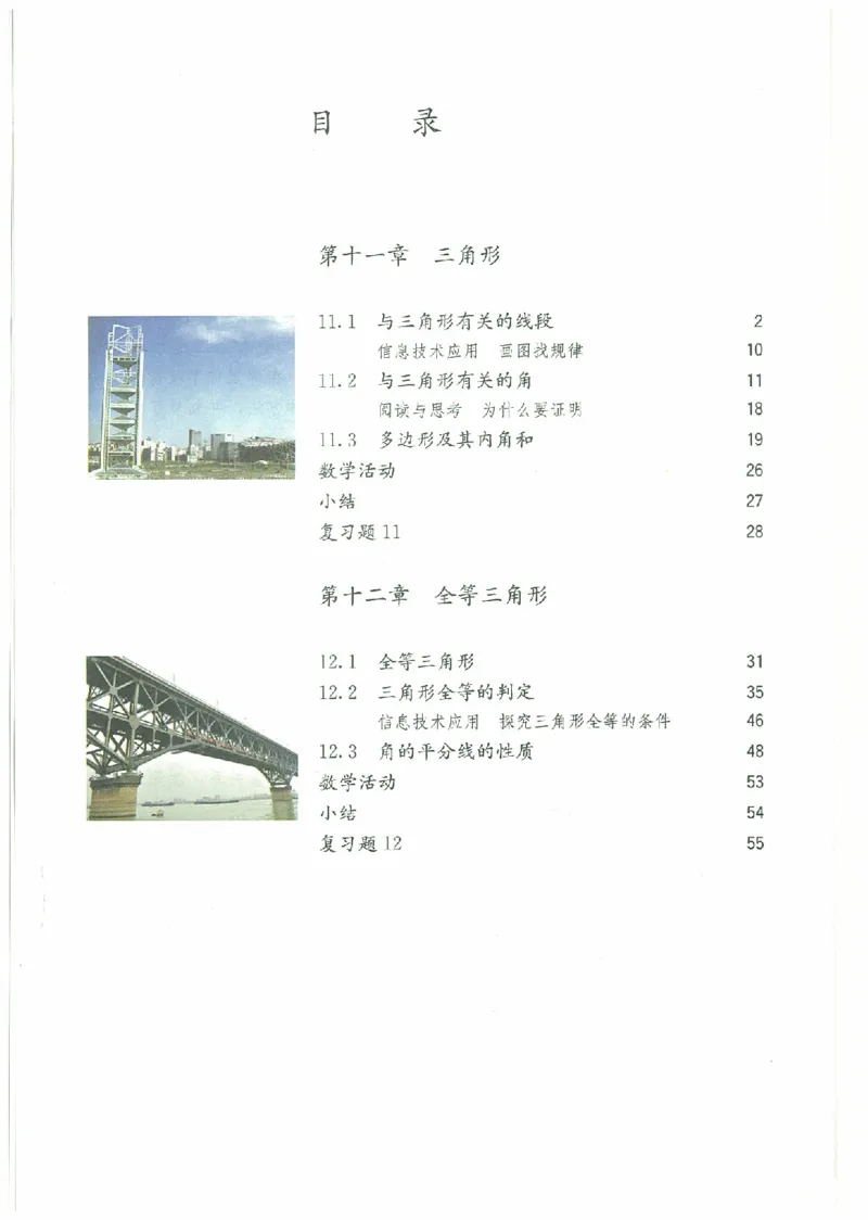 八年级－－上册(1)_教资初高中_教资面试2025教资面试备考资料合集_教资面试资料合集_2025教资面试资料_25上教资面试-小学资料包_20教材：全册_初中_初中数学