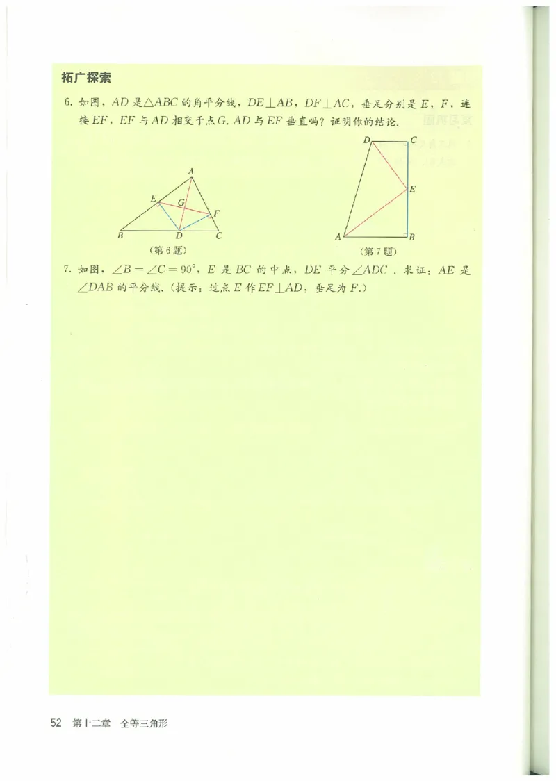 八年级－－上册(1)_教资初高中_教资面试2025教资面试备考资料合集_教资面试资料合集_2025教资面试资料_25上教资面试-小学资料包_20教材：全册_初中_初中数学
