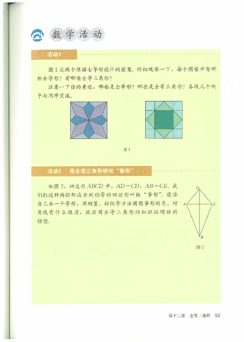 八年级－－上册(1)_教资初高中_教资面试2025教资面试备考资料合集_教资面试资料合集_2025教资面试资料_25上教资面试-小学资料包_20教材：全册_初中_初中数学