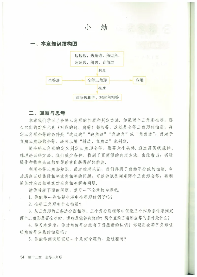 八年级－－上册(1)_教资初高中_教资面试2025教资面试备考资料合集_教资面试资料合集_2025教资面试资料_25上教资面试-小学资料包_20教材：全册_初中_初中数学