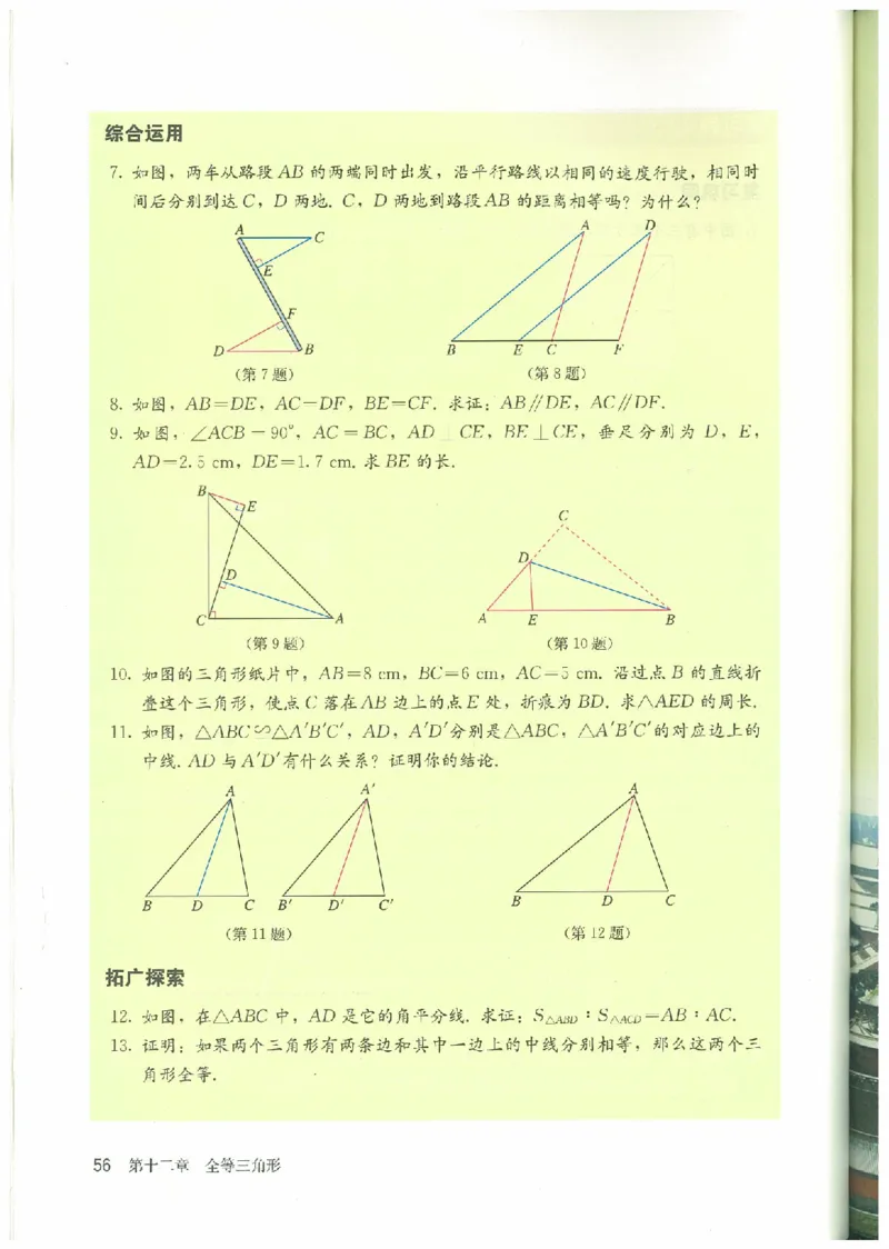 八年级－－上册(1)_教资初高中_教资面试2025教资面试备考资料合集_教资面试资料合集_2025教资面试资料_25上教资面试-小学资料包_20教材：全册_初中_初中数学