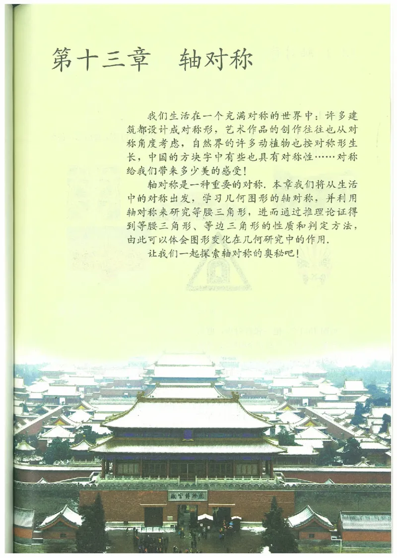 八年级－－上册(1)_教资初高中_教资面试2025教资面试备考资料合集_教资面试资料合集_2025教资面试资料_25上教资面试-小学资料包_20教材：全册_初中_初中数学