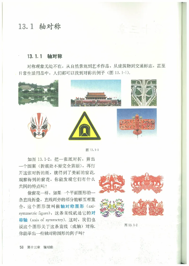 八年级－－上册(1)_教资初高中_教资面试2025教资面试备考资料合集_教资面试资料合集_2025教资面试资料_25上教资面试-小学资料包_20教材：全册_初中_初中数学