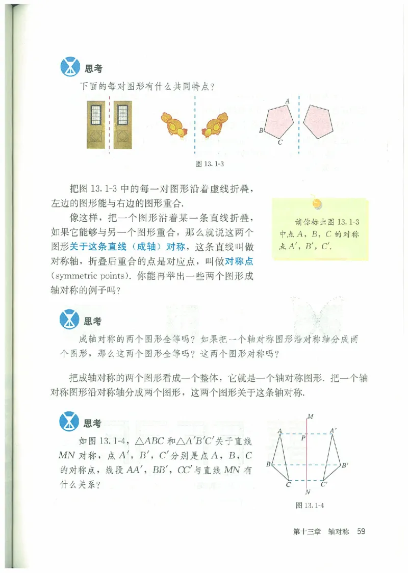 八年级－－上册(1)_教资初高中_教资面试2025教资面试备考资料合集_教资面试资料合集_2025教资面试资料_25上教资面试-小学资料包_20教材：全册_初中_初中数学
