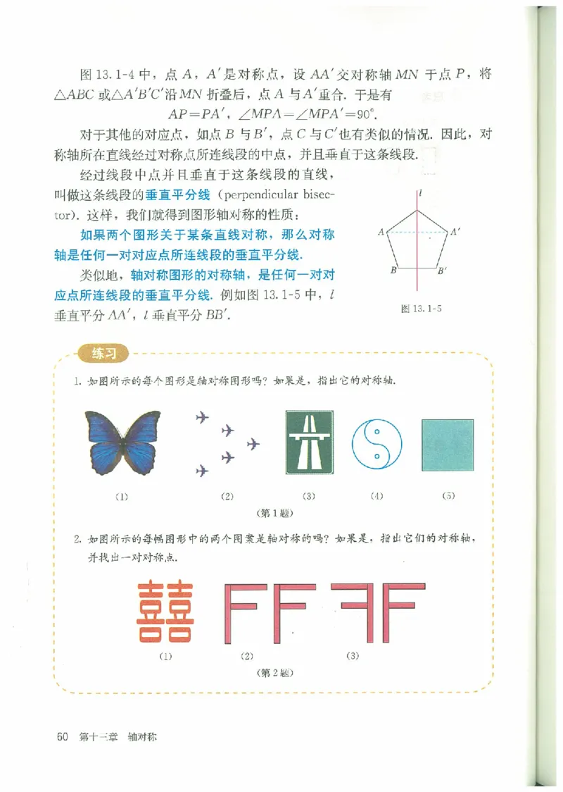 八年级－－上册(1)_教资初高中_教资面试2025教资面试备考资料合集_教资面试资料合集_2025教资面试资料_25上教资面试-小学资料包_20教材：全册_初中_初中数学