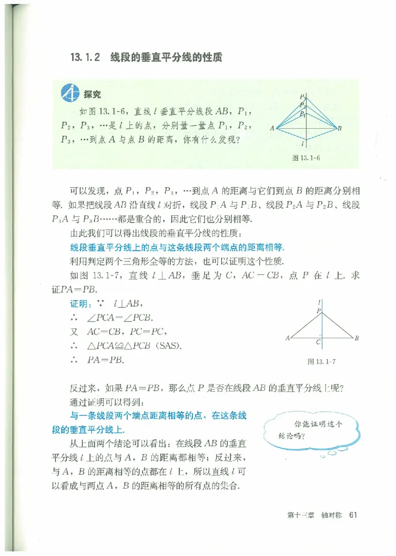 八年级－－上册(1)_教资初高中_教资面试2025教资面试备考资料合集_教资面试资料合集_2025教资面试资料_25上教资面试-小学资料包_20教材：全册_初中_初中数学