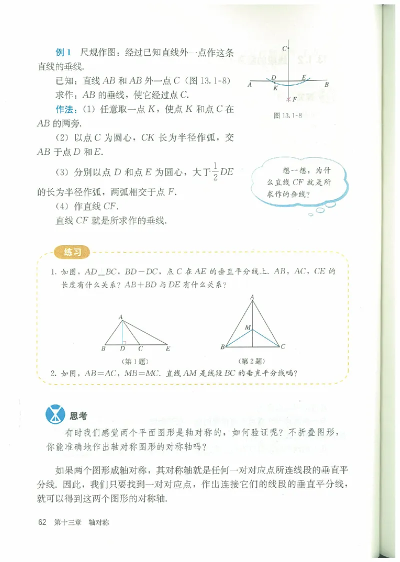 八年级－－上册(1)_教资初高中_教资面试2025教资面试备考资料合集_教资面试资料合集_2025教资面试资料_25上教资面试-小学资料包_20教材：全册_初中_初中数学