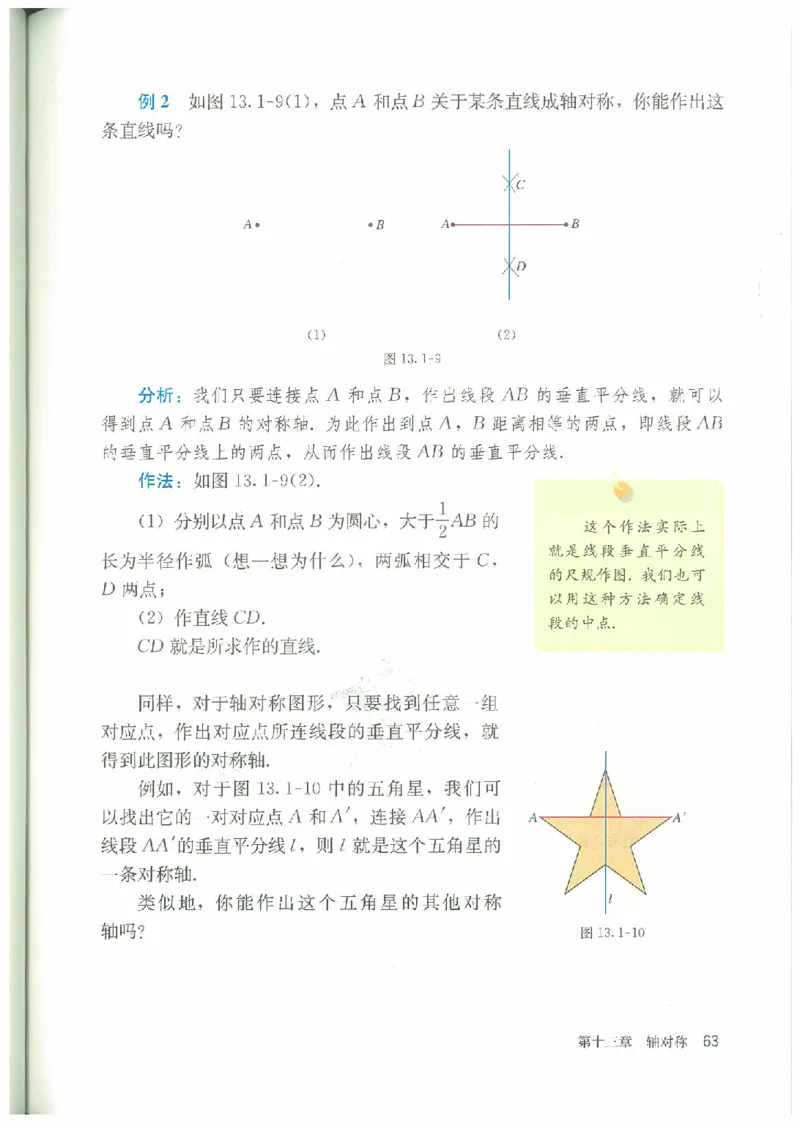 八年级－－上册(1)_教资初高中_教资面试2025教资面试备考资料合集_教资面试资料合集_2025教资面试资料_25上教资面试-小学资料包_20教材：全册_初中_初中数学