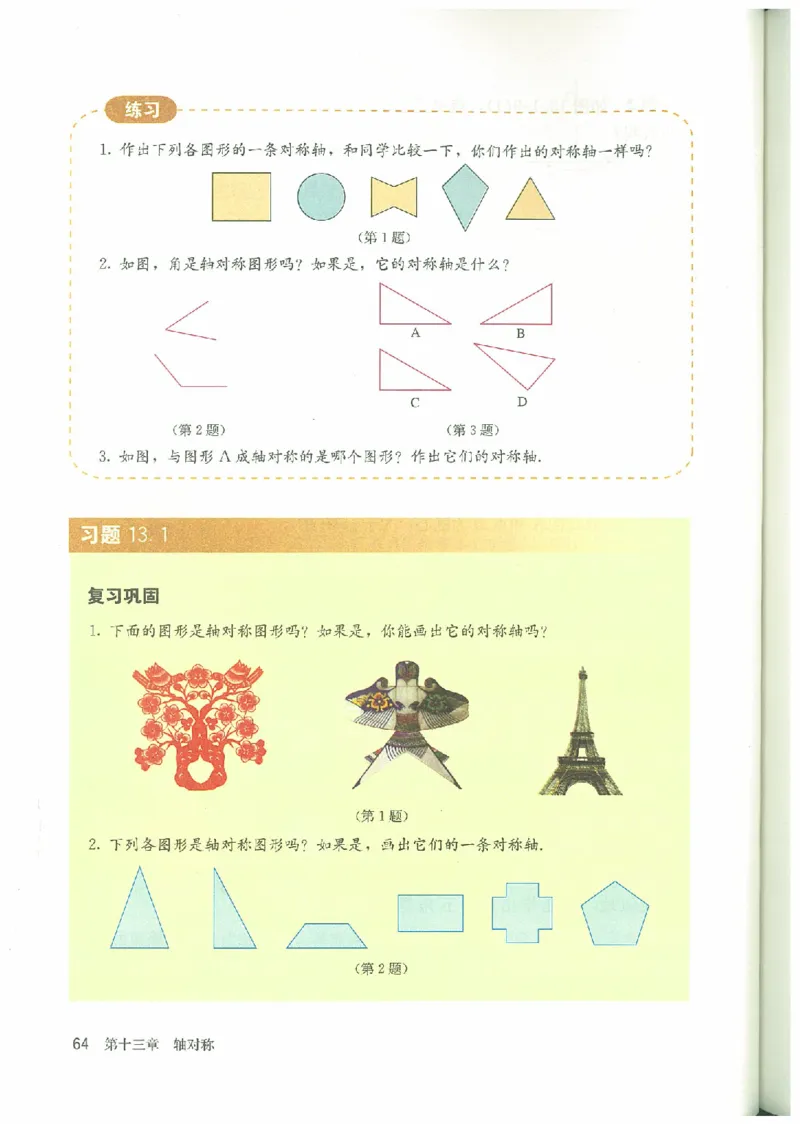 八年级－－上册(1)_教资初高中_教资面试2025教资面试备考资料合集_教资面试资料合集_2025教资面试资料_25上教资面试-小学资料包_20教材：全册_初中_初中数学