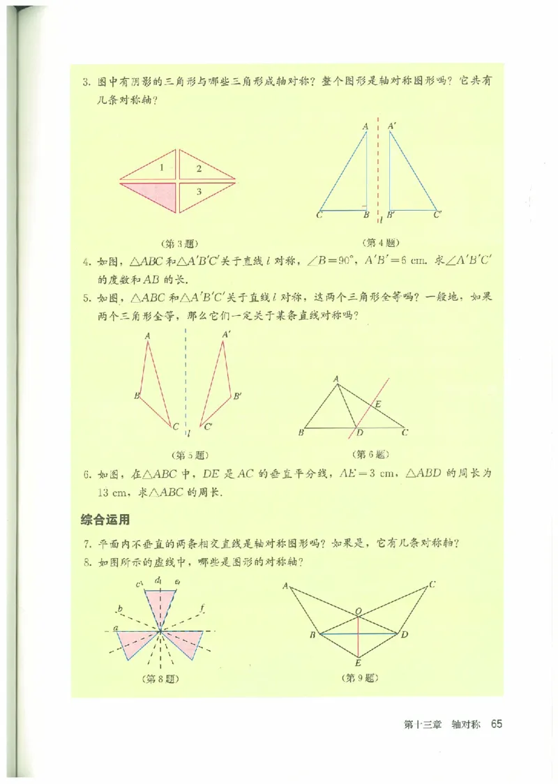 八年级－－上册(1)_教资初高中_教资面试2025教资面试备考资料合集_教资面试资料合集_2025教资面试资料_25上教资面试-小学资料包_20教材：全册_初中_初中数学