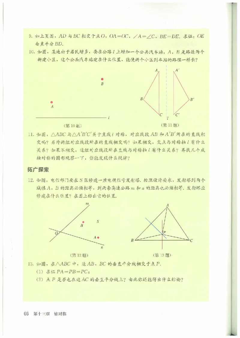 八年级－－上册(1)_教资初高中_教资面试2025教资面试备考资料合集_教资面试资料合集_2025教资面试资料_25上教资面试-小学资料包_20教材：全册_初中_初中数学
