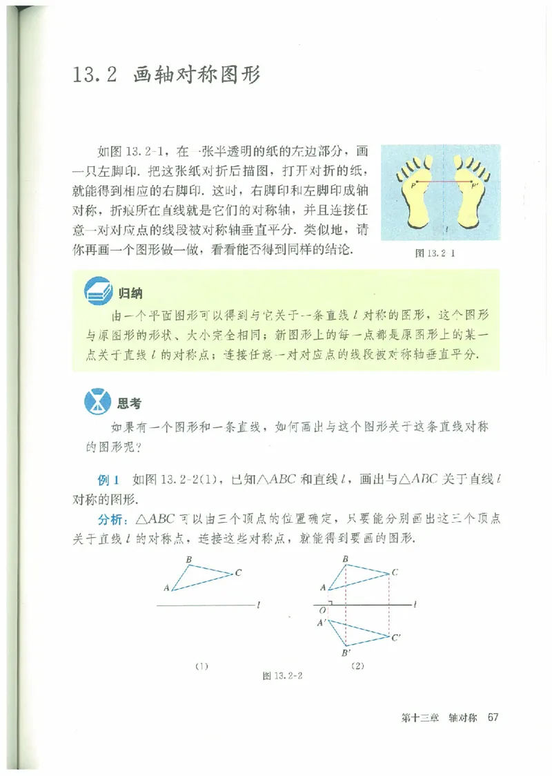 八年级－－上册(1)_教资初高中_教资面试2025教资面试备考资料合集_教资面试资料合集_2025教资面试资料_25上教资面试-小学资料包_20教材：全册_初中_初中数学