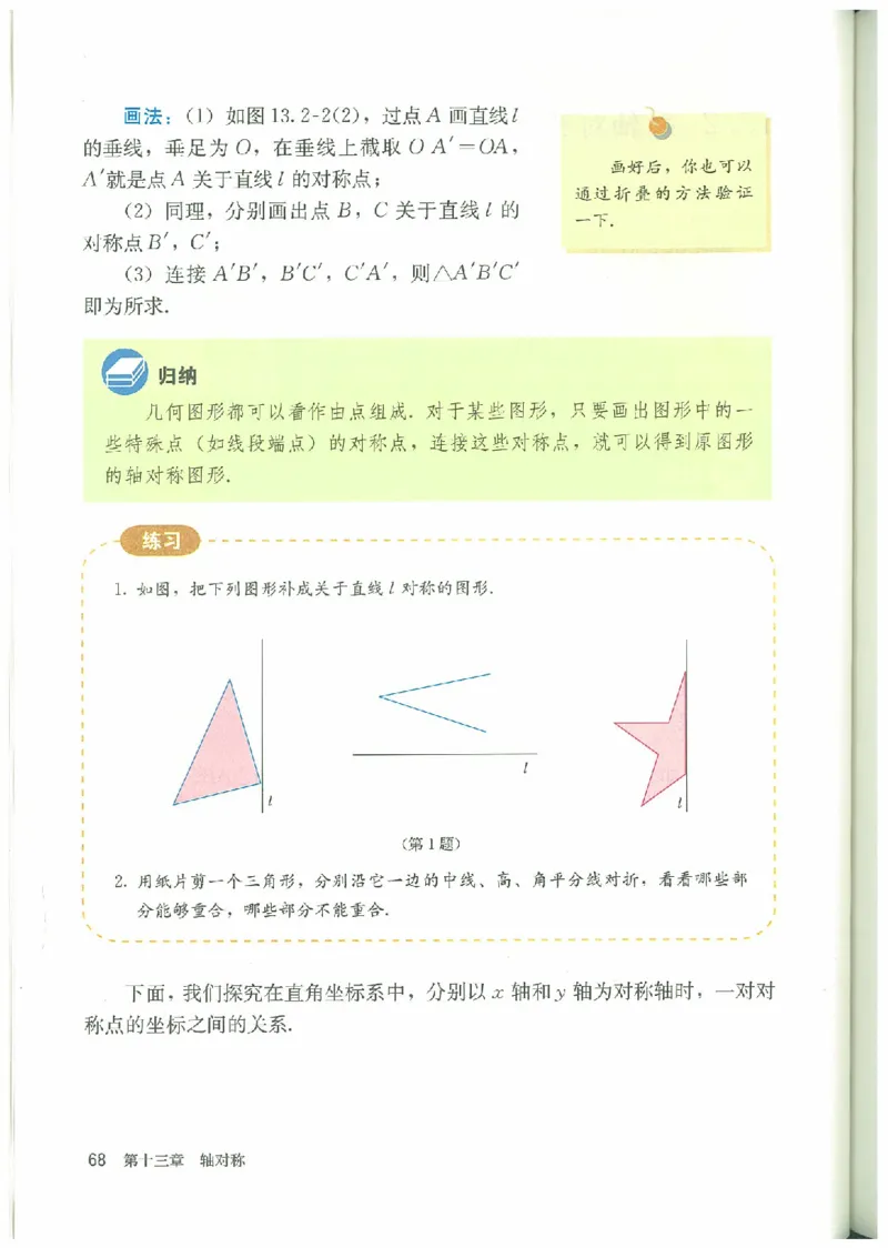 八年级－－上册(1)_教资初高中_教资面试2025教资面试备考资料合集_教资面试资料合集_2025教资面试资料_25上教资面试-小学资料包_20教材：全册_初中_初中数学