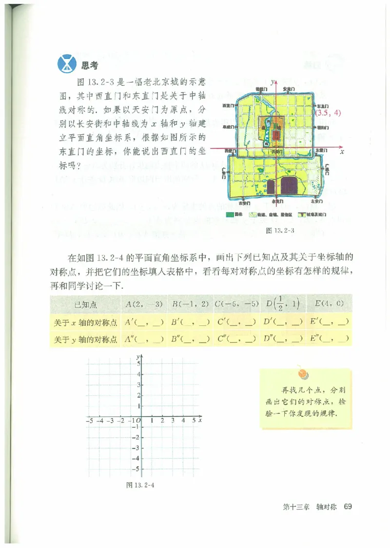 八年级－－上册(1)_教资初高中_教资面试2025教资面试备考资料合集_教资面试资料合集_2025教资面试资料_25上教资面试-小学资料包_20教材：全册_初中_初中数学