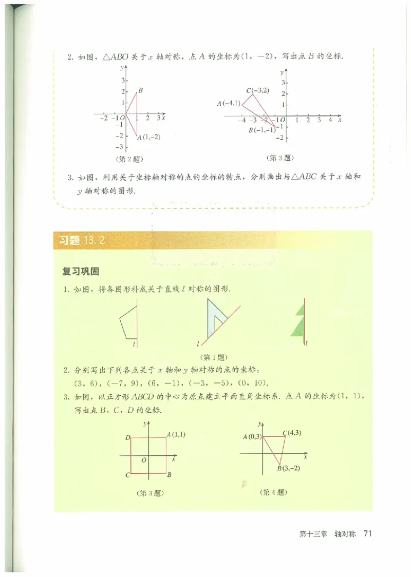 八年级－－上册(1)_教资初高中_教资面试2025教资面试备考资料合集_教资面试资料合集_2025教资面试资料_25上教资面试-小学资料包_20教材：全册_初中_初中数学
