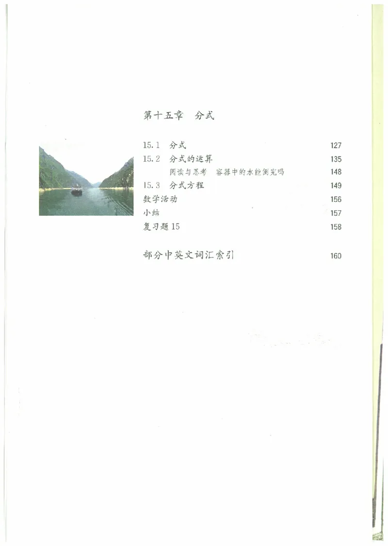 八年级－－上册(1)_教资初高中_教资面试2025教资面试备考资料合集_教资面试资料合集_2025教资面试资料_25上教资面试-小学资料包_20教材：全册_初中_初中数学