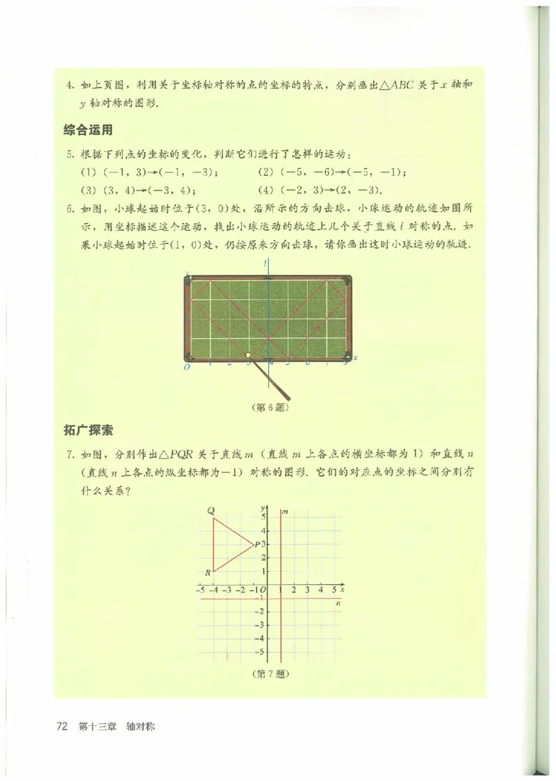 八年级－－上册(1)_教资初高中_教资面试2025教资面试备考资料合集_教资面试资料合集_2025教资面试资料_25上教资面试-小学资料包_20教材：全册_初中_初中数学