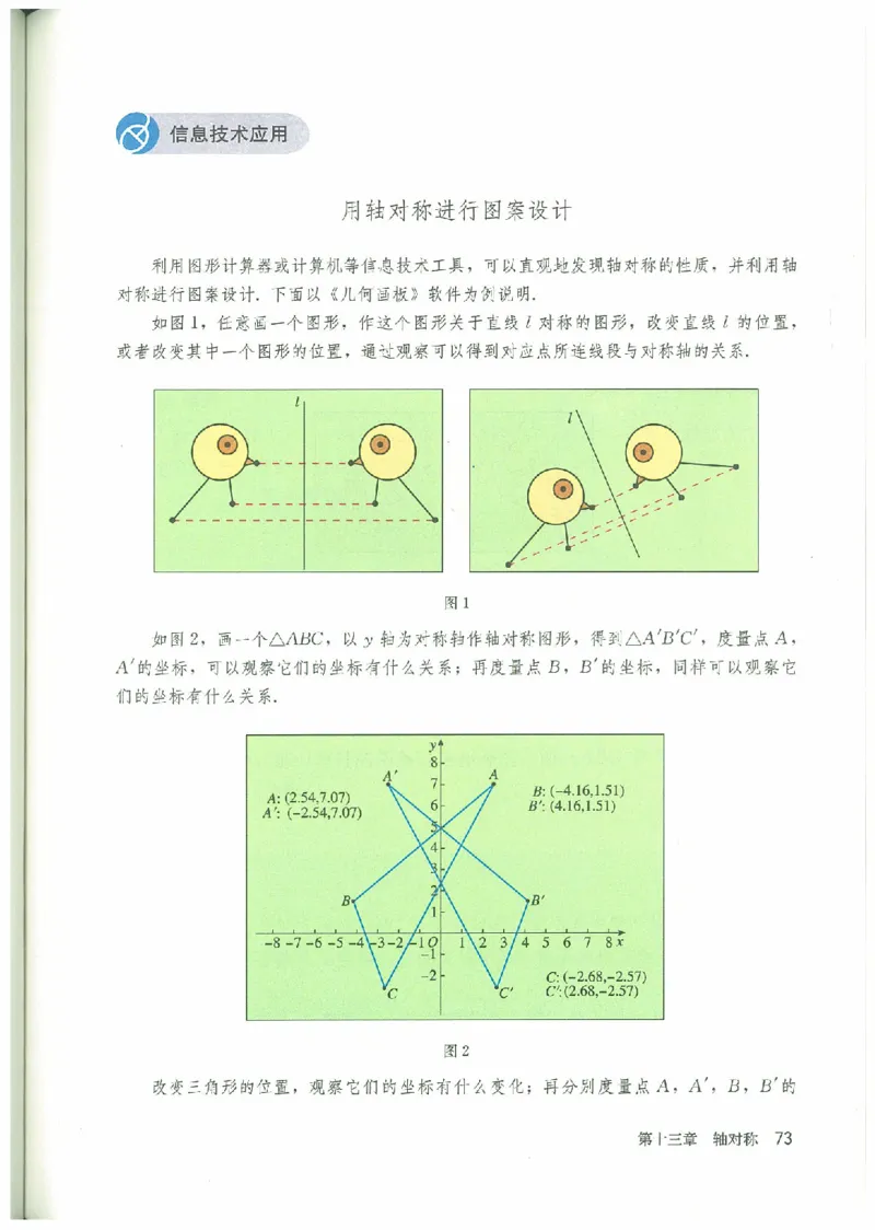 八年级－－上册(1)_教资初高中_教资面试2025教资面试备考资料合集_教资面试资料合集_2025教资面试资料_25上教资面试-小学资料包_20教材：全册_初中_初中数学