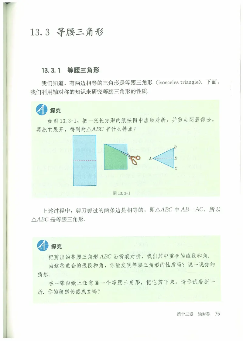 八年级－－上册(1)_教资初高中_教资面试2025教资面试备考资料合集_教资面试资料合集_2025教资面试资料_25上教资面试-小学资料包_20教材：全册_初中_初中数学