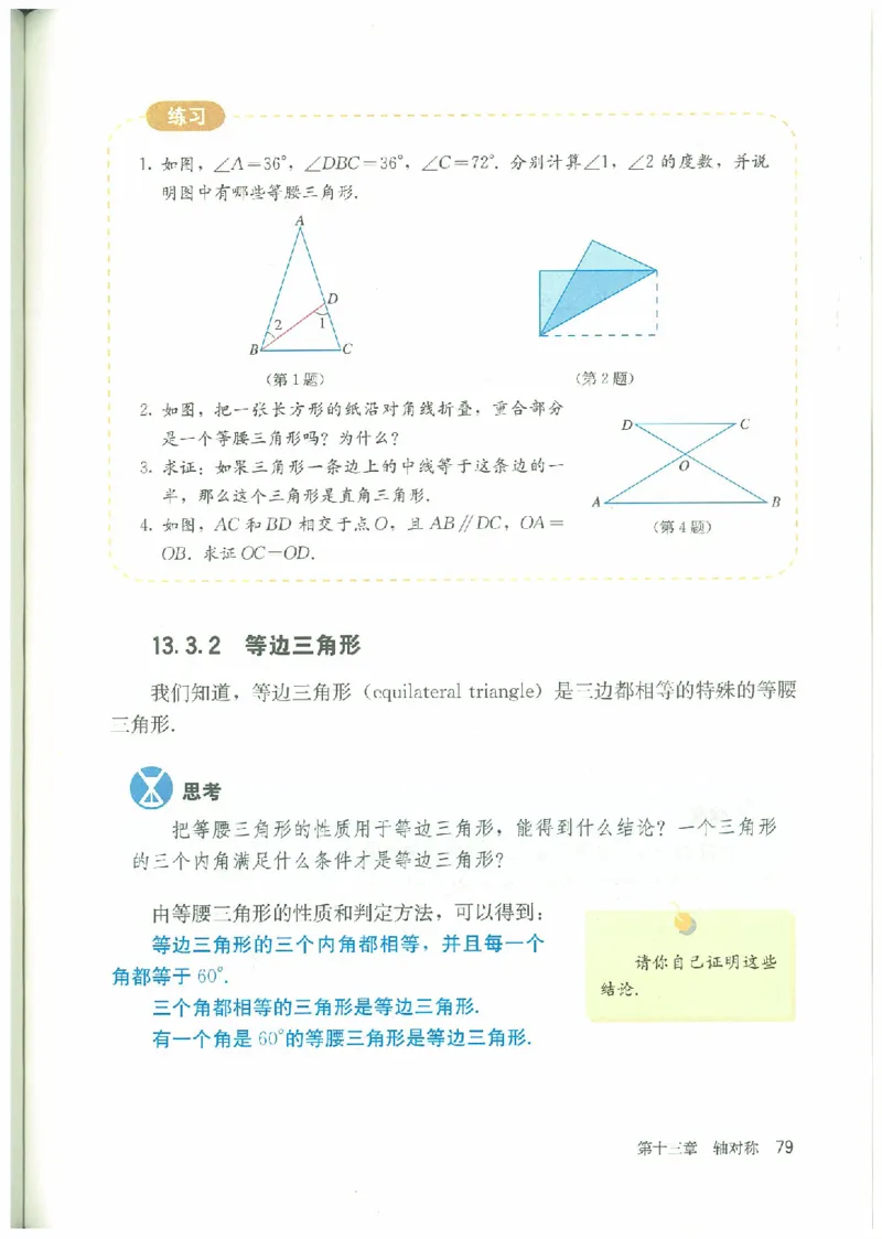 八年级－－上册(1)_教资初高中_教资面试2025教资面试备考资料合集_教资面试资料合集_2025教资面试资料_25上教资面试-小学资料包_20教材：全册_初中_初中数学