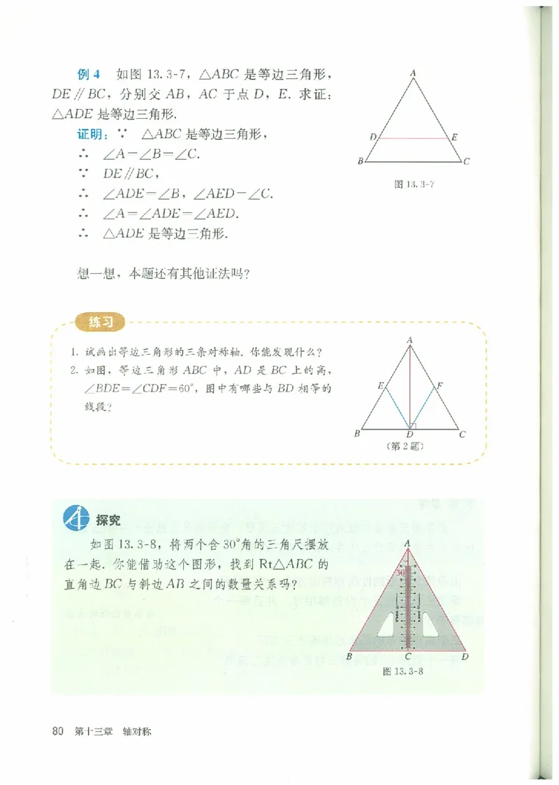 八年级－－上册(1)_教资初高中_教资面试2025教资面试备考资料合集_教资面试资料合集_2025教资面试资料_25上教资面试-小学资料包_20教材：全册_初中_初中数学