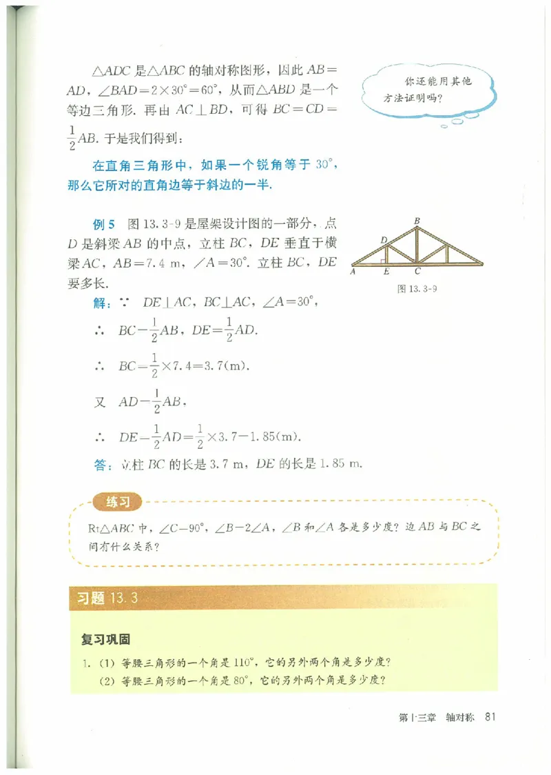 八年级－－上册(1)_教资初高中_教资面试2025教资面试备考资料合集_教资面试资料合集_2025教资面试资料_25上教资面试-小学资料包_20教材：全册_初中_初中数学