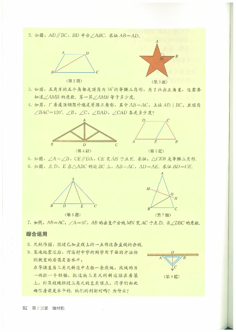 八年级－－上册(1)_教资初高中_教资面试2025教资面试备考资料合集_教资面试资料合集_2025教资面试资料_25上教资面试-小学资料包_20教材：全册_初中_初中数学