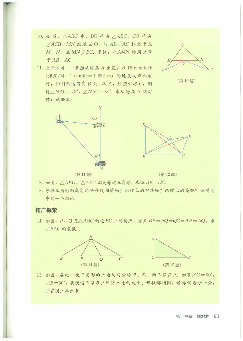 八年级－－上册(1)_教资初高中_教资面试2025教资面试备考资料合集_教资面试资料合集_2025教资面试资料_25上教资面试-小学资料包_20教材：全册_初中_初中数学