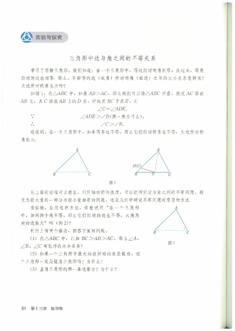 八年级－－上册(1)_教资初高中_教资面试2025教资面试备考资料合集_教资面试资料合集_2025教资面试资料_25上教资面试-小学资料包_20教材：全册_初中_初中数学