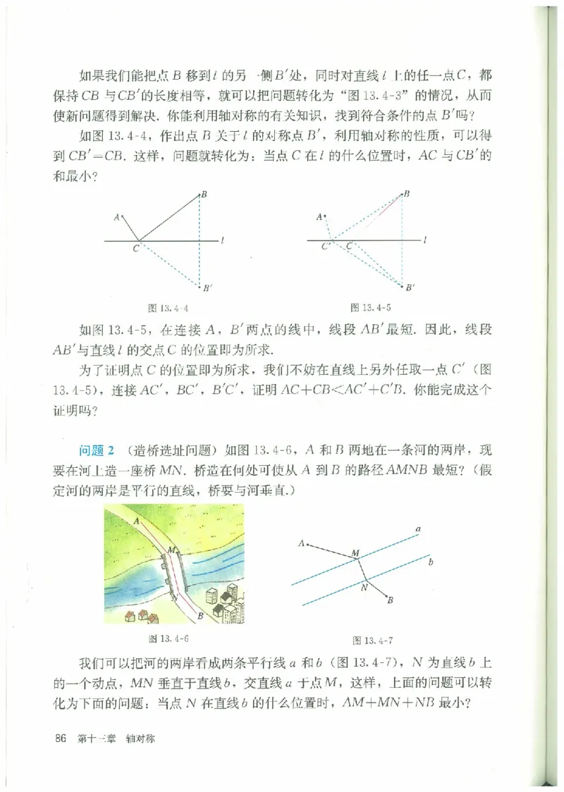八年级－－上册(1)_教资初高中_教资面试2025教资面试备考资料合集_教资面试资料合集_2025教资面试资料_25上教资面试-小学资料包_20教材：全册_初中_初中数学