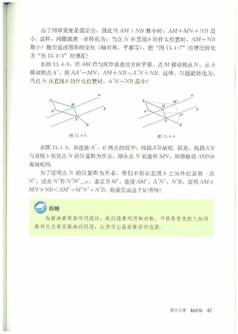 八年级－－上册(1)_教资初高中_教资面试2025教资面试备考资料合集_教资面试资料合集_2025教资面试资料_25上教资面试-小学资料包_20教材：全册_初中_初中数学