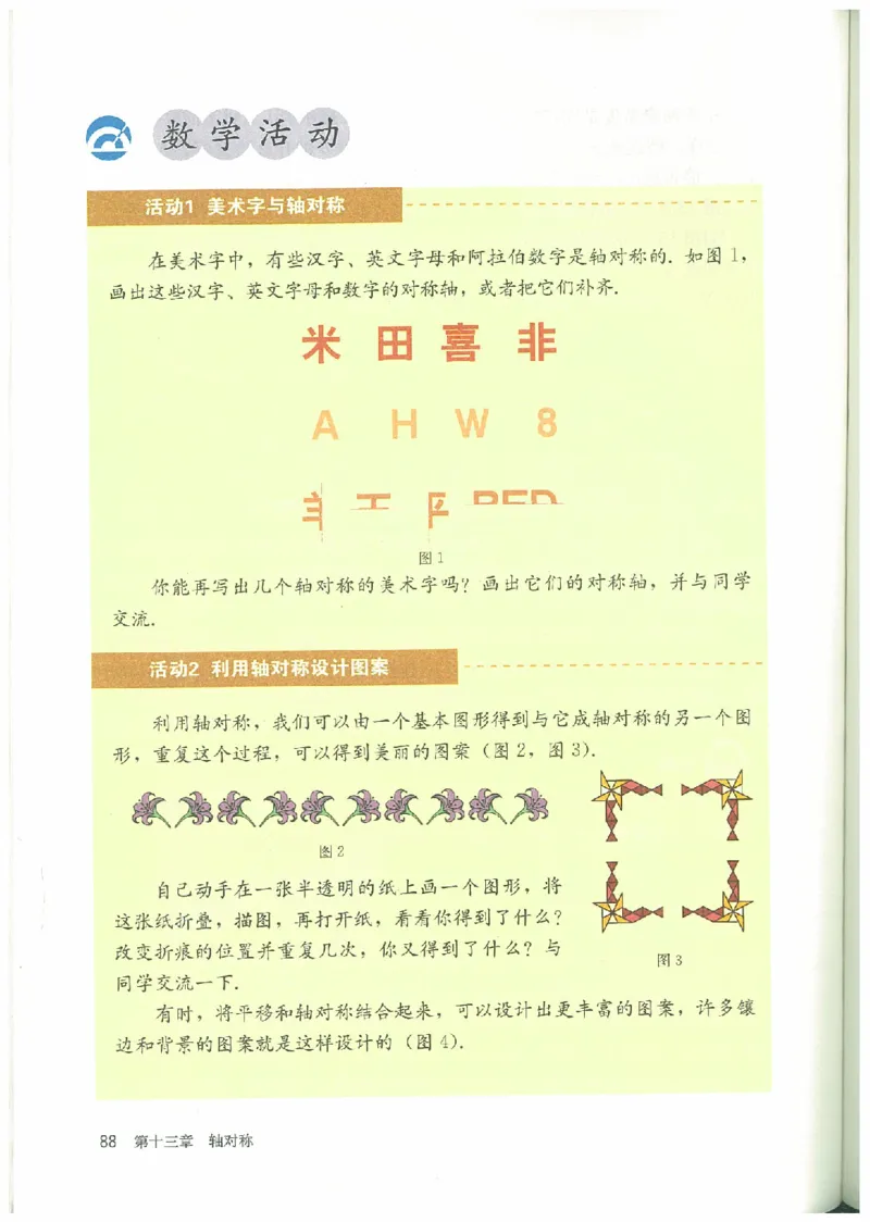 八年级－－上册(1)_教资初高中_教资面试2025教资面试备考资料合集_教资面试资料合集_2025教资面试资料_25上教资面试-小学资料包_20教材：全册_初中_初中数学