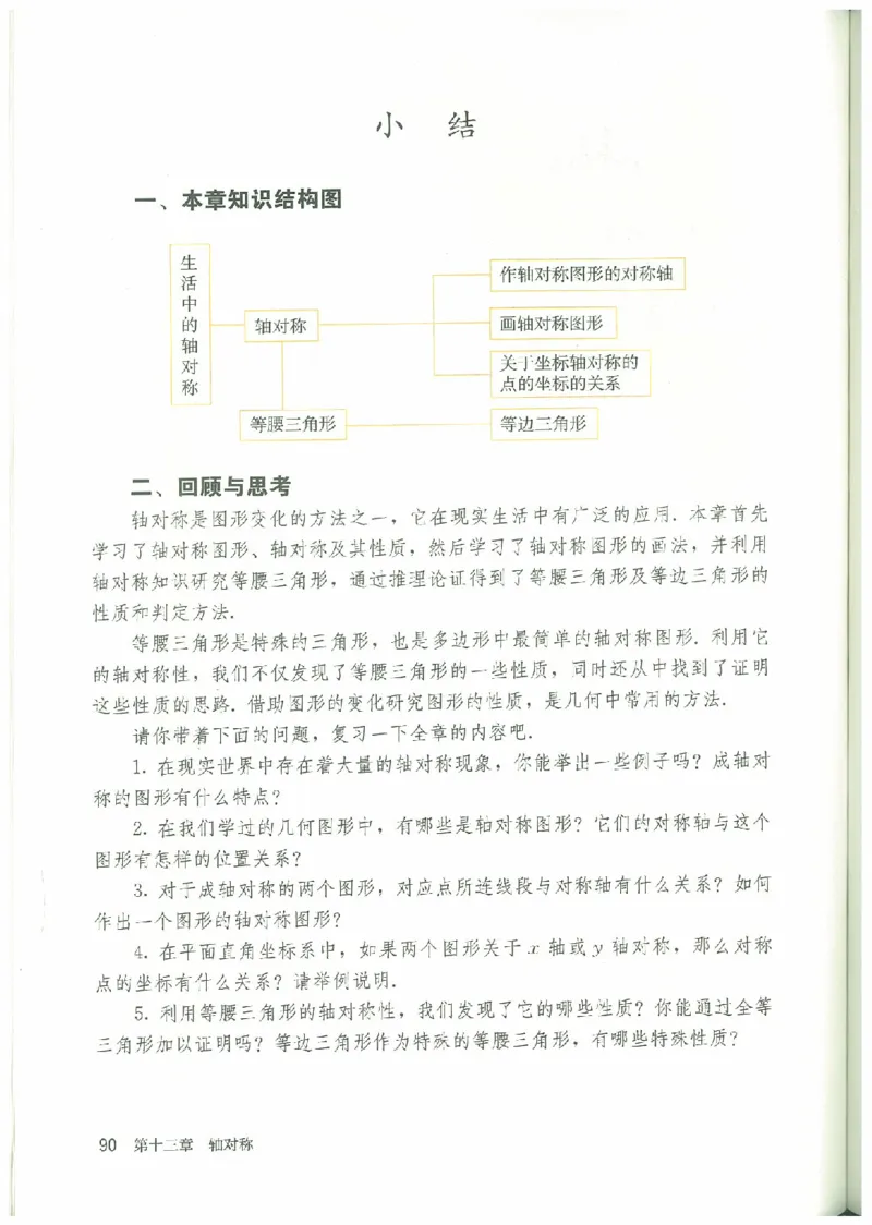 八年级－－上册(1)_教资初高中_教资面试2025教资面试备考资料合集_教资面试资料合集_2025教资面试资料_25上教资面试-小学资料包_20教材：全册_初中_初中数学