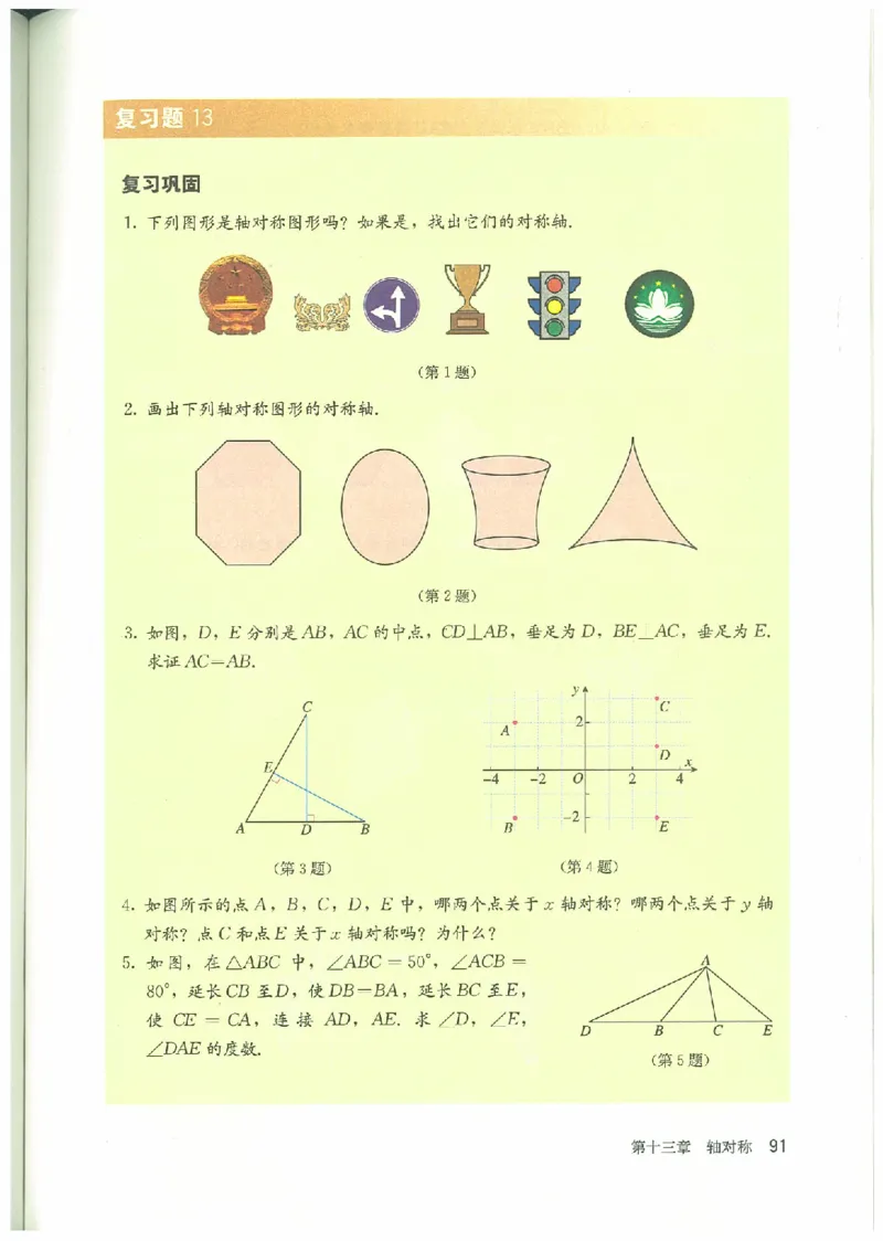 八年级－－上册(1)_教资初高中_教资面试2025教资面试备考资料合集_教资面试资料合集_2025教资面试资料_25上教资面试-小学资料包_20教材：全册_初中_初中数学
