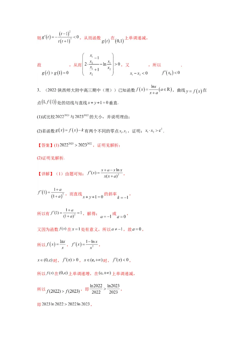 专题3-7利用导函数研究双变量问题(解析版）_2.2025数学总复习_2023年新高考资料_二轮复习_2023年高考数学二轮热点题型归纳演练（新高考专用）