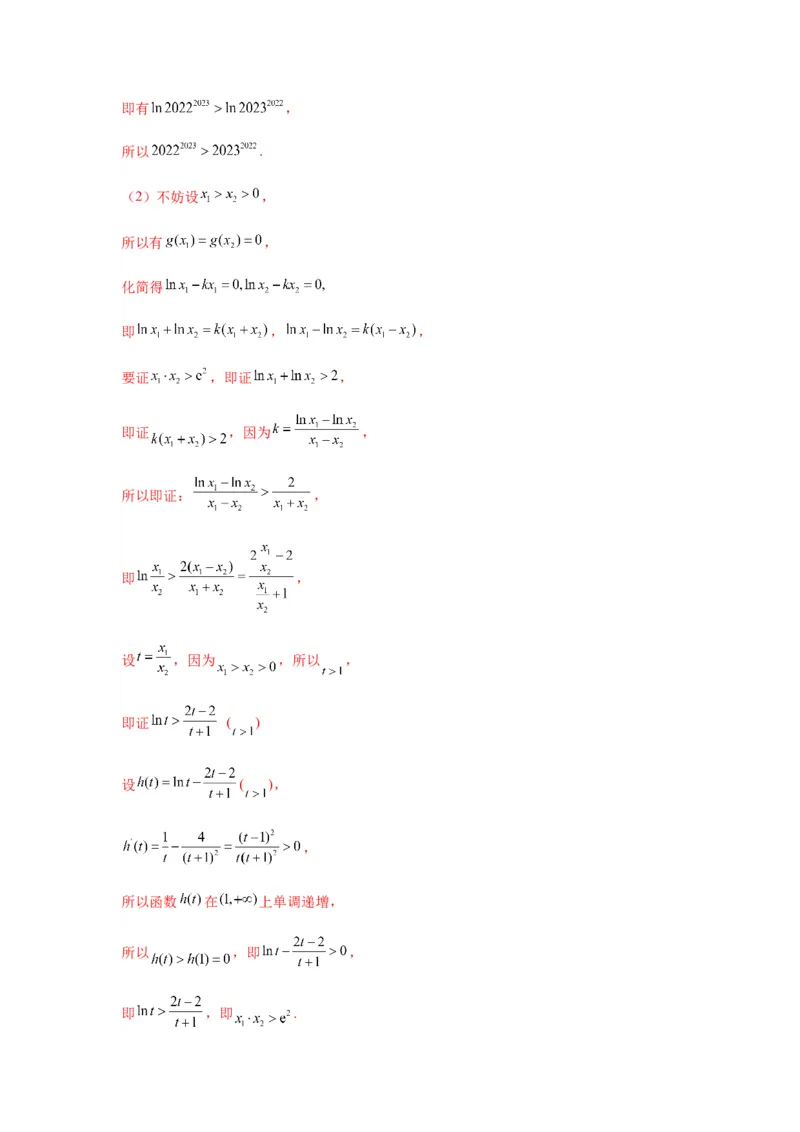专题3-7利用导函数研究双变量问题(解析版）_2.2025数学总复习_2023年新高考资料_二轮复习_2023年高考数学二轮热点题型归纳演练（新高考专用）
