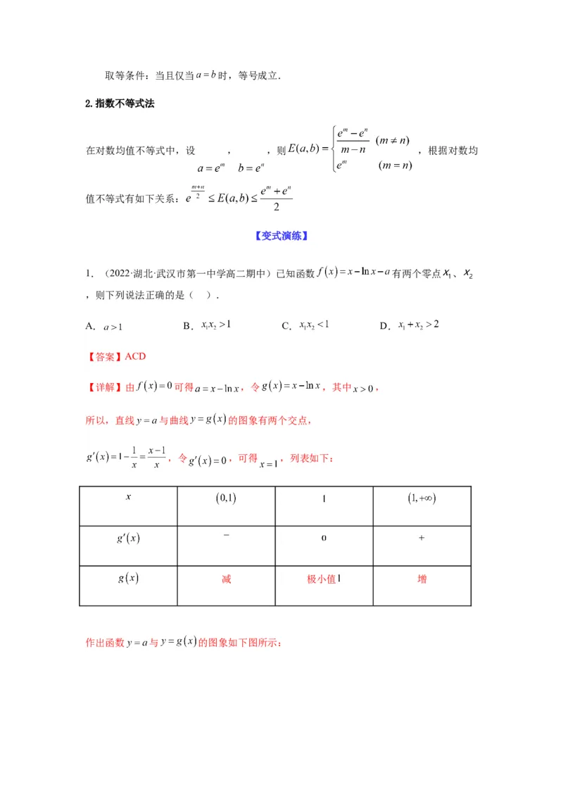 专题3-7利用导函数研究双变量问题(解析版）_2.2025数学总复习_2023年新高考资料_二轮复习_2023年高考数学二轮热点题型归纳演练（新高考专用）