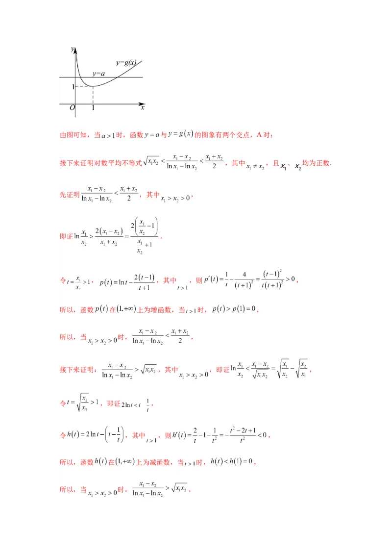 专题3-7利用导函数研究双变量问题(解析版）_2.2025数学总复习_2023年新高考资料_二轮复习_2023年高考数学二轮热点题型归纳演练（新高考专用）