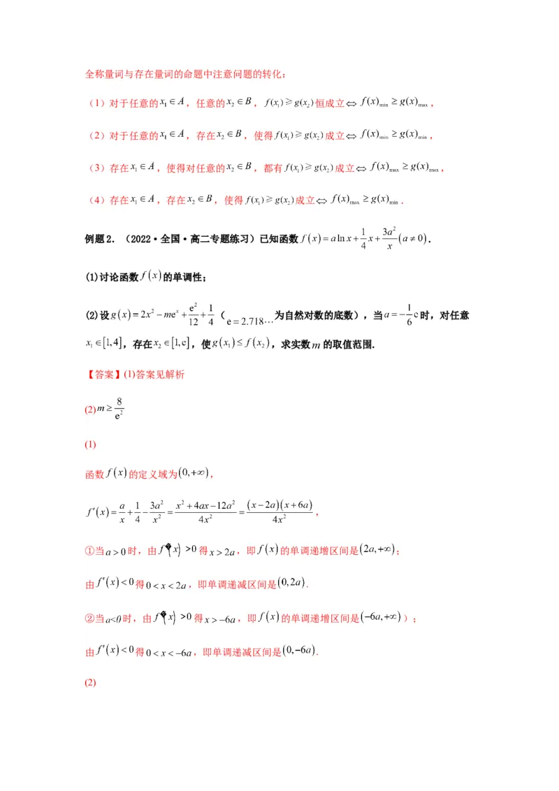 专题3-7利用导函数研究双变量问题(解析版）_2.2025数学总复习_2023年新高考资料_二轮复习_2023年高考数学二轮热点题型归纳演练（新高考专用）