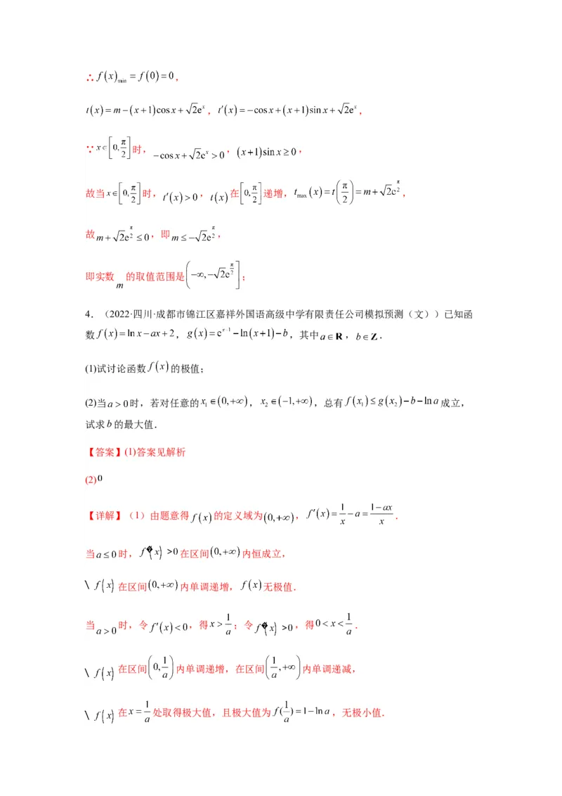 专题3-7利用导函数研究双变量问题(解析版）_2.2025数学总复习_2023年新高考资料_二轮复习_2023年高考数学二轮热点题型归纳演练（新高考专用）