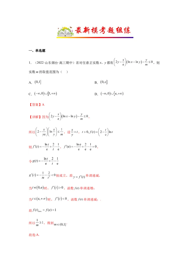 专题3-7利用导函数研究双变量问题(解析版）_2.2025数学总复习_2023年新高考资料_二轮复习_2023年高考数学二轮热点题型归纳演练（新高考专用）