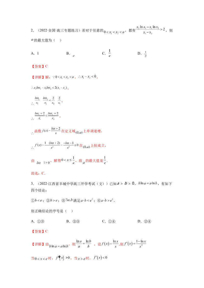 专题3-7利用导函数研究双变量问题(解析版）_2.2025数学总复习_2023年新高考资料_二轮复习_2023年高考数学二轮热点题型归纳演练（新高考专用）
