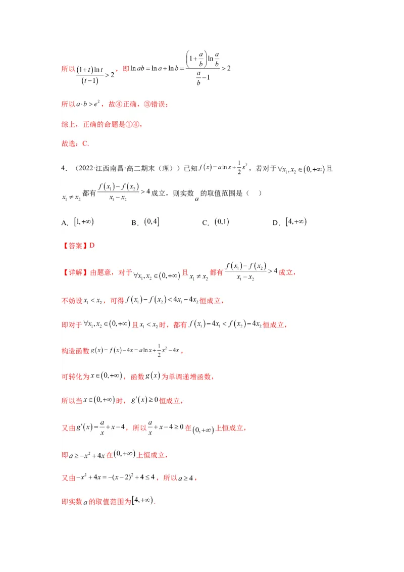 专题3-7利用导函数研究双变量问题(解析版）_2.2025数学总复习_2023年新高考资料_二轮复习_2023年高考数学二轮热点题型归纳演练（新高考专用）